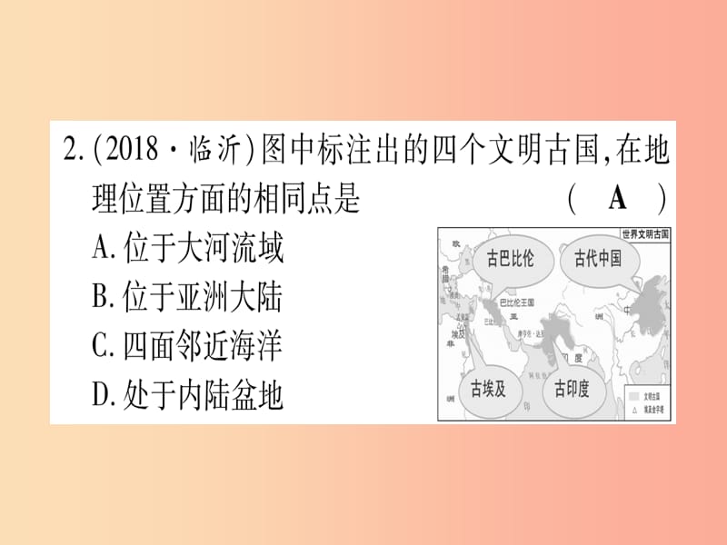 中考历史总复习 第一篇 考点系统复习 板块4 世界古、近代史 主题一 世界古代文明的产生与发展（精练）课件.ppt_第3页