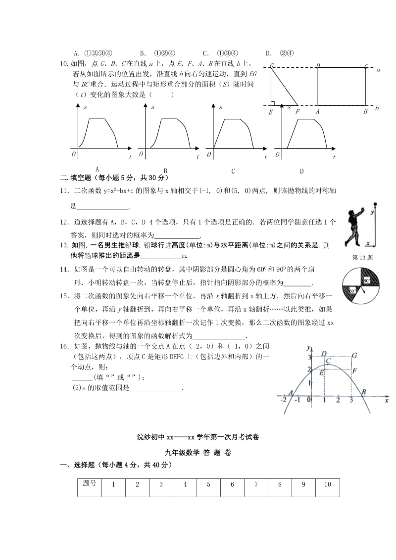 2019-2020年九年级数学上学期第一次月考试题 浙教版.doc_第2页