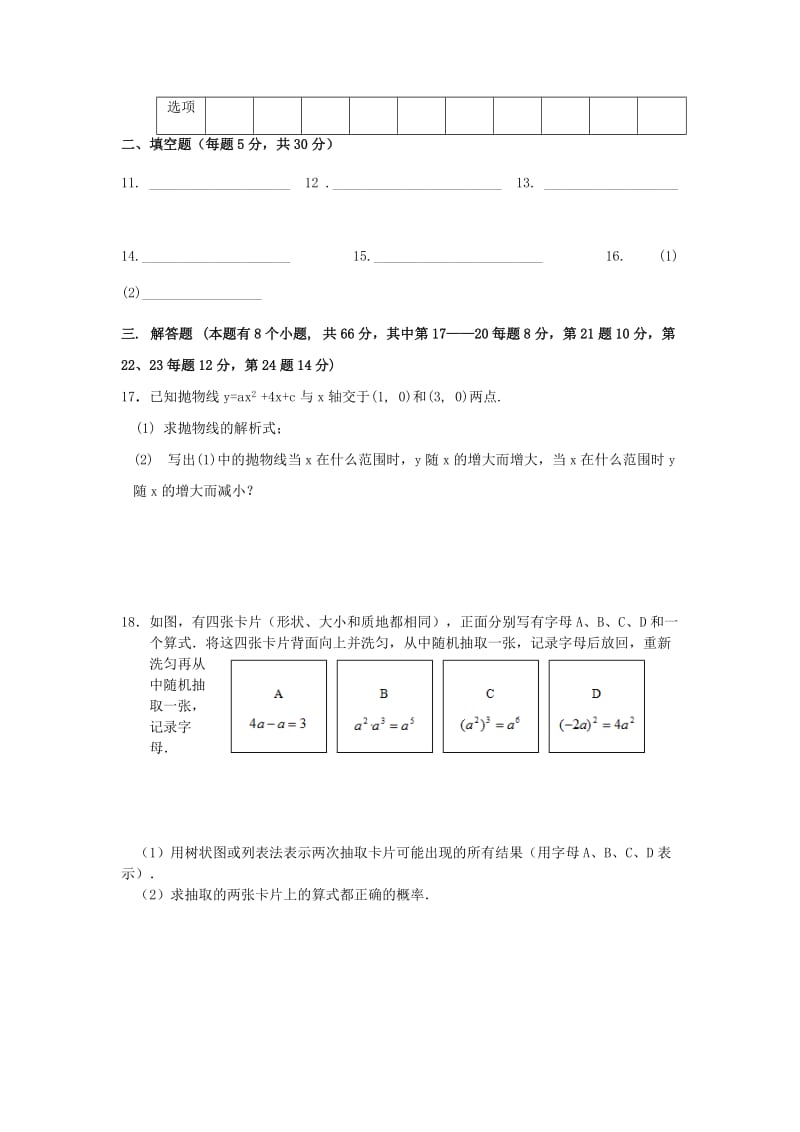 2019-2020年九年级数学上学期第一次月考试题 浙教版.doc_第3页