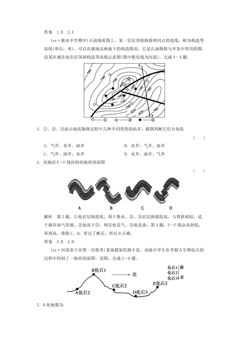 2019-2020年高考地理一轮复习 第3章 自然环境中的物质运动和能量交换 第二节 地球表面形态练习 湘教版.doc_第2页