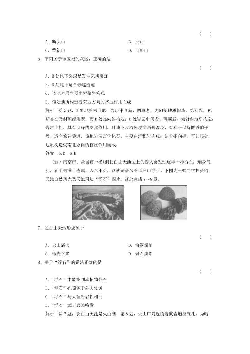 2019-2020年高考地理一轮复习 第3章 自然环境中的物质运动和能量交换 第二节 地球表面形态练习 湘教版.doc_第3页