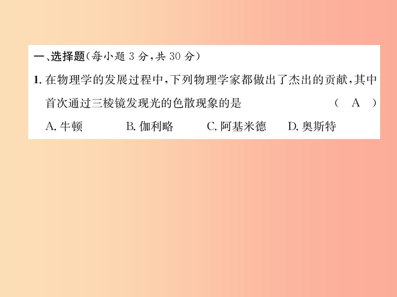 2019年八年级物理上册期中达标测试课件新版粤教沪版.ppt_第2页