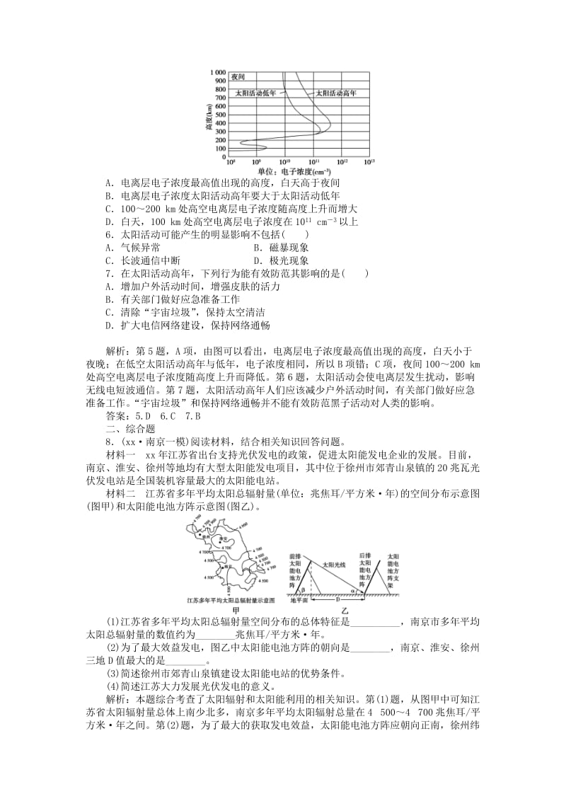 2019-2020年高考地理总复习 第一章 第2讲 地球的宇宙环境、圈层结构和太阳对地球的影响课后达标检测.doc_第2页