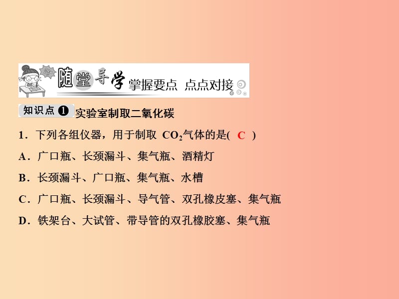 九年级化学上册 第6单元 碳和碳的氧化物 实验活动2 二氧化碳的实验室制取与性质作业课件 新人教版.ppt_第3页