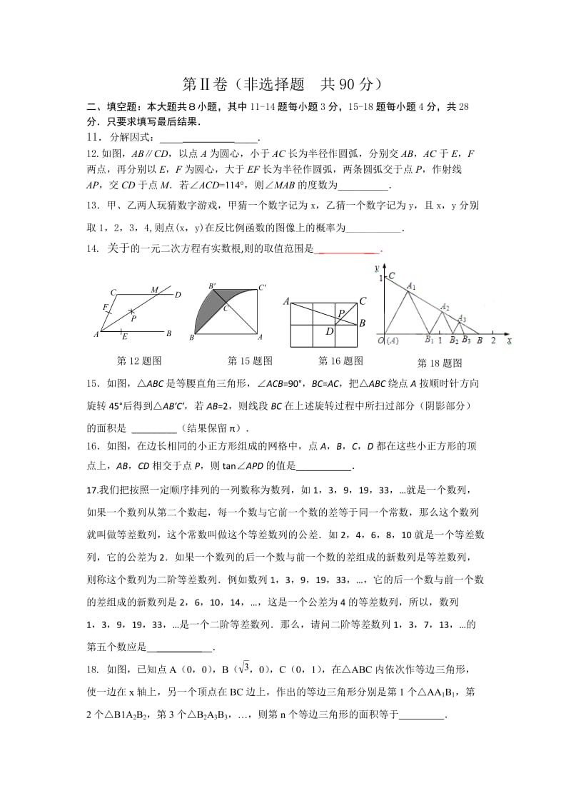 2019-2020年九年级下学期质量抽测数学试题.doc_第3页