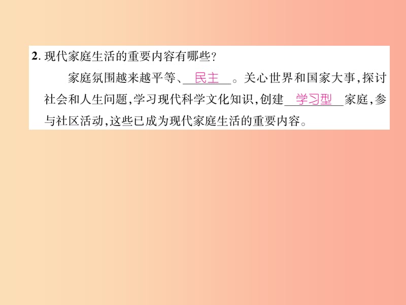 2019年七年级道德与法治上册第3单元师长情谊第7课亲情之爱第3框让家更美好习题课件新人教版.ppt_第3页