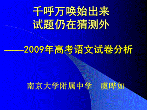 南京大學(xué)附屬中學(xué)虞曄如.ppt