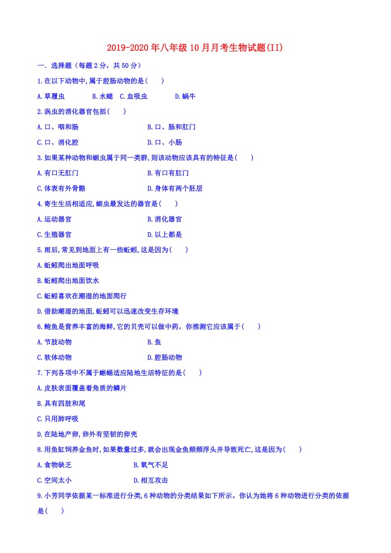 2019-2020年八年级10月月考生物试题(II).doc_第1页