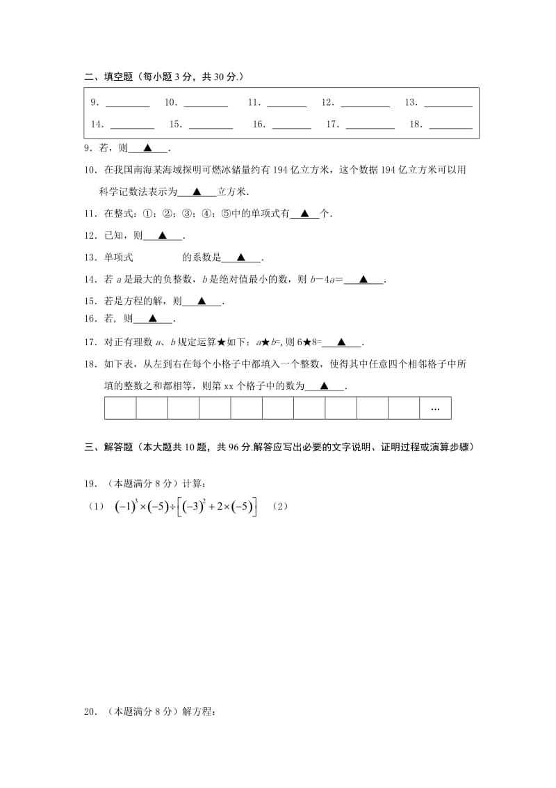 2019-2020年七年级上学期期中考试数学试题（word版有答案）(I).doc_第2页