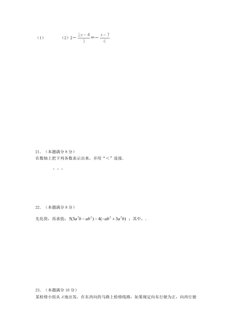 2019-2020年七年级上学期期中考试数学试题（word版有答案）(I).doc_第3页