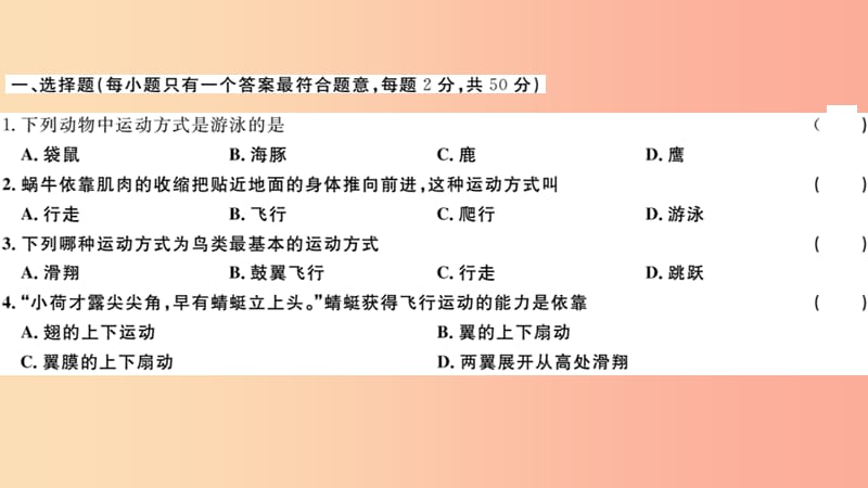 八年级生物上册第五单元第1516章检测卷课件（新版）北师大版.ppt_第2页