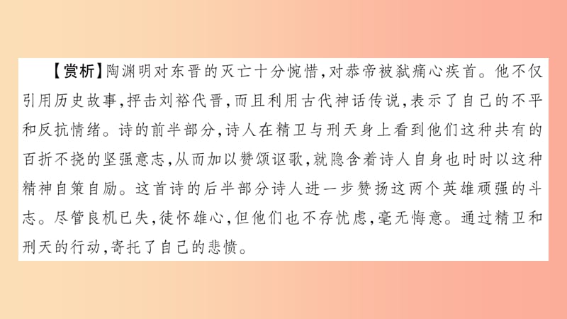 2019年七年级语文下册 第3单元 9 阿长与《山海经》习题课件 新人教版.ppt_第2页