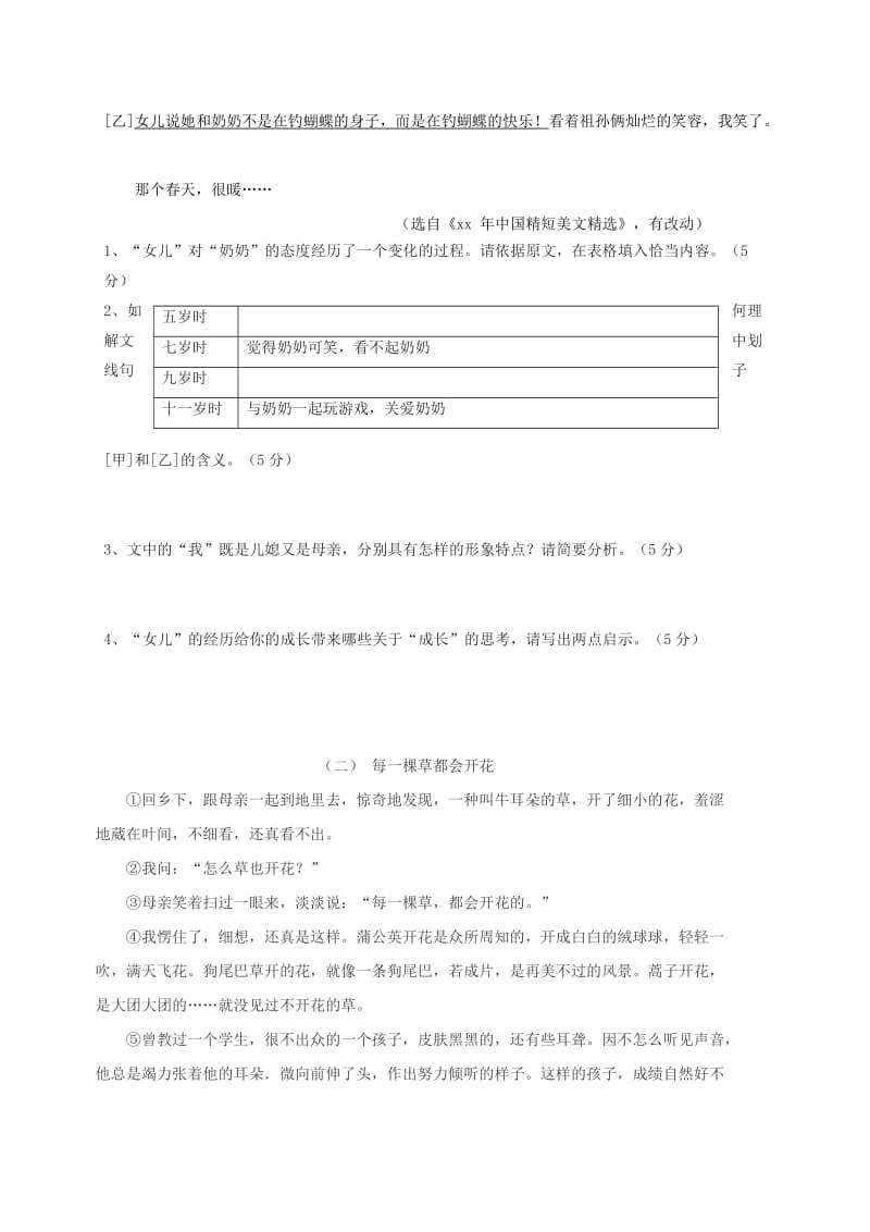 2019-2020年七年级语文上册期末复习阅读篇语文版.doc_第3页