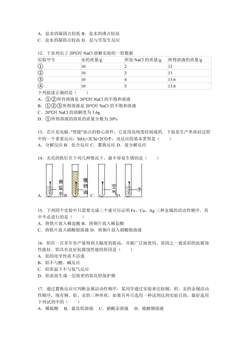 2019-2020年九年级（上）质检化学试卷（12月份）(I).doc_第2页