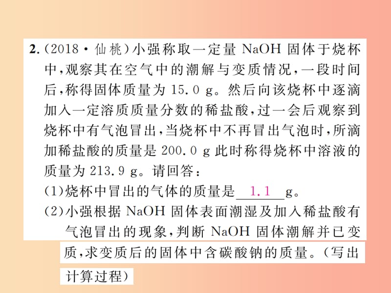 河北专版2019年中考化学复习题型复习五计算应用题题型之一文字叙述型课件.ppt_第3页