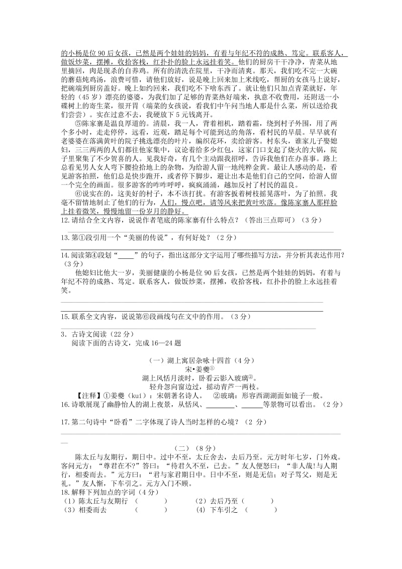 2019-2020年七年级语文上学期期中素质检测试题.doc_第3页