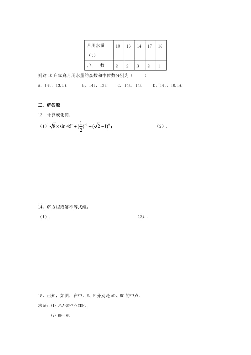 2019-2020年中考数学复习家庭作业（二）9.doc_第2页