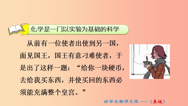 2019年秋九年级化学上册 第一单元 走进化学世界 课题2 化学是一门以实验为基础的科学课件 新人教版.ppt_第3页