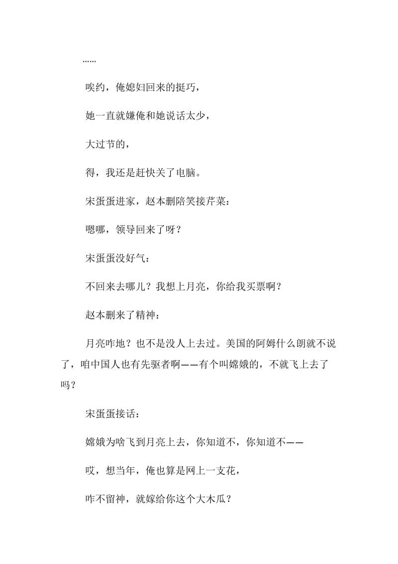 《一起奔月》讲述网虫的暴笑生活.doc_第2页