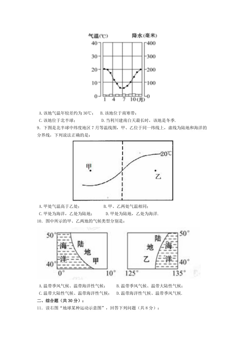 2019-2020年七年级地理上学期第二次月考题 新人教版.doc_第2页