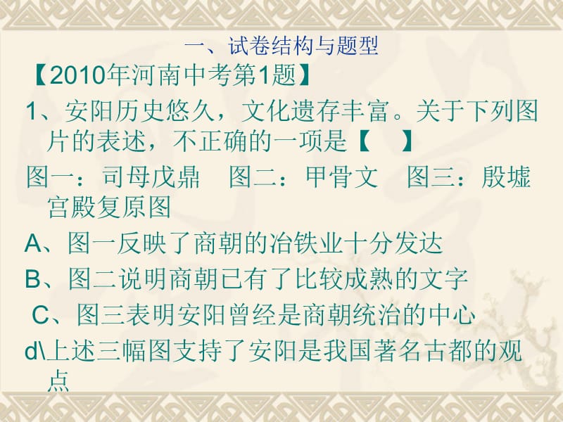 中考历史对策与展望上.ppt_第3页