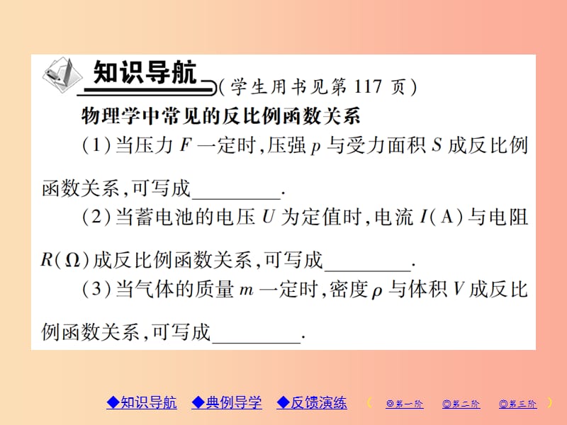 2019年秋九年级数学上册 6《反比例函数》3 反比例函数的应用习题课件（新版）北师大版.ppt_第2页