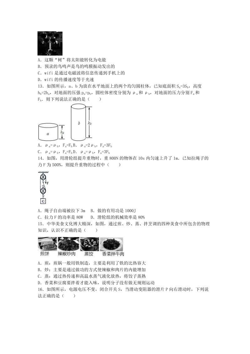 2019-2020年中考物理闯关卷（十三）（含解析）.doc_第3页