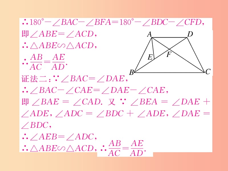 2019秋九年级数学上册7微专题比例式等积式的证明习题讲评课件新版冀教版.ppt_第3页