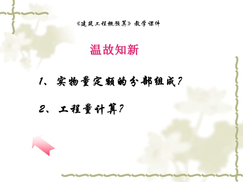 《建筑工程概预算》教学.ppt_第3页