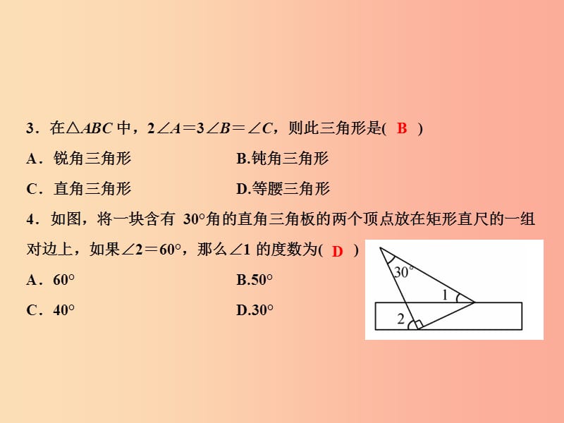 八年级数学上册 第2章 三角形综合检测卷课件 （新版）湘教版.ppt_第3页