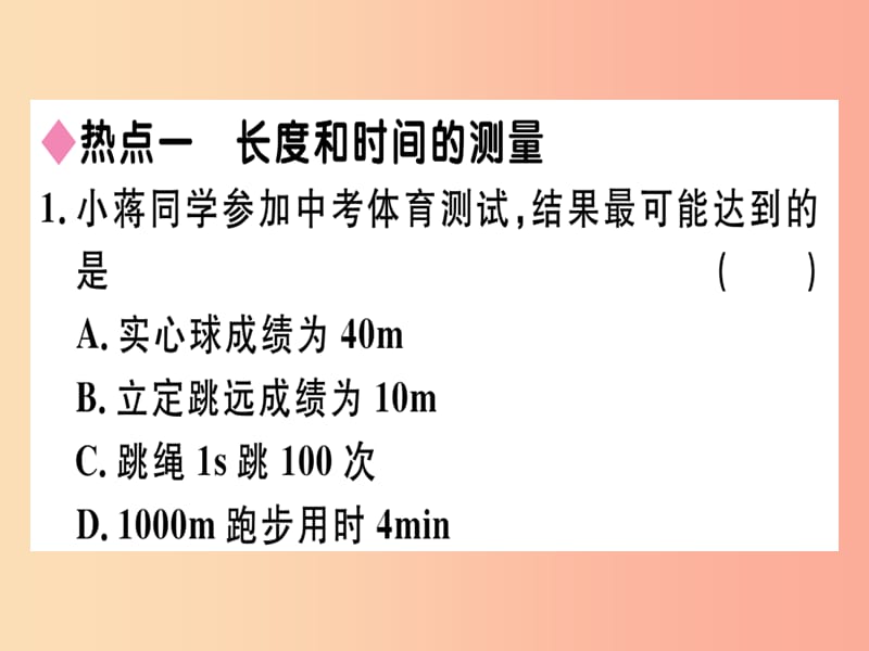 广东专用2019年八年级物理上册第一章机械运动小结与复习习题课件 新人教版.ppt_第2页