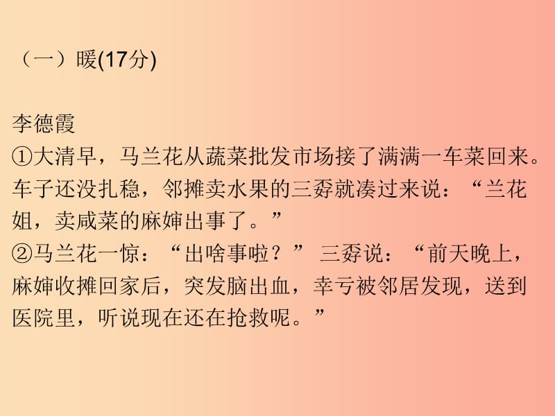 广东省2019年中考语文总复习文学类文本阅读冲刺训练课件.ppt_第2页