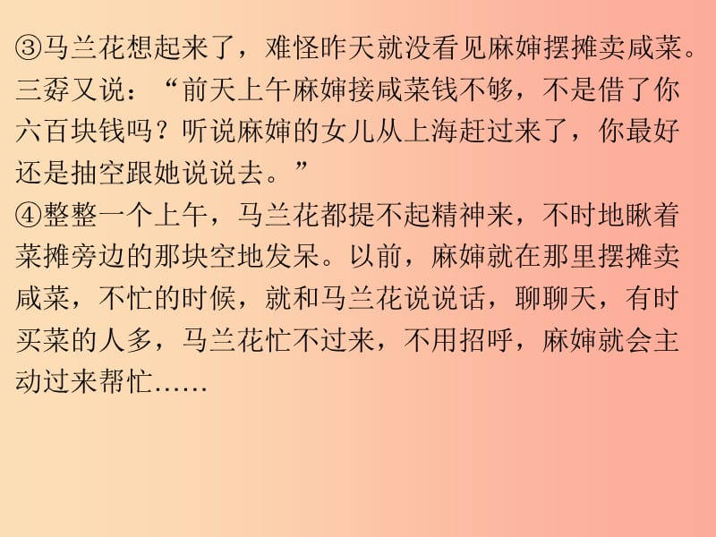 广东省2019年中考语文总复习文学类文本阅读冲刺训练课件.ppt_第3页