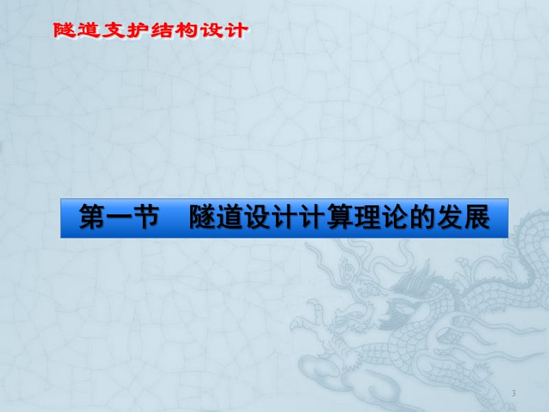 隧道工程第五讲隧道支护结构设计ppt课件_第3页