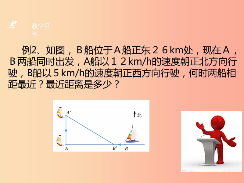 2019年秋九年级数学上册 第一章 二次函数 1.4 二次函数的应用（第2课时）b课件（新版）浙教版.ppt_第3页