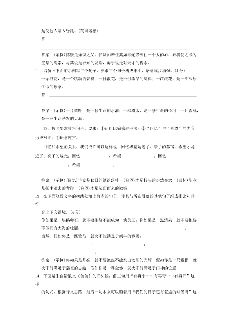 2019-2020年高考语文大一轮复习讲义 仿用句式 新人教版.doc_第3页