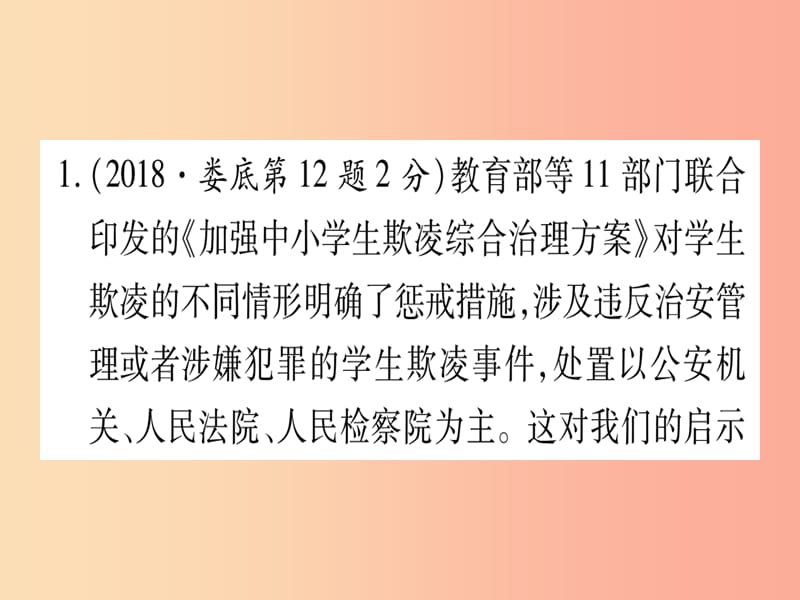 2019年中考道德与法治 第3部分 九上 第3单元 法律在我心中课件.ppt_第2页