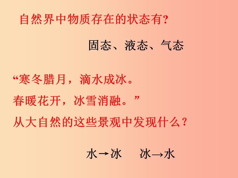 浙江省七年级科学上册 第4章 物质的特性 4.5 熔化与凝固课件（新版）浙教版.ppt_第2页