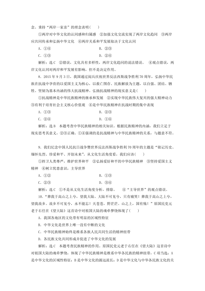 2019-2020年高考政治总复习 第三单元 中华文化与民族精神单元质量检测 新人教版必修3.doc_第3页