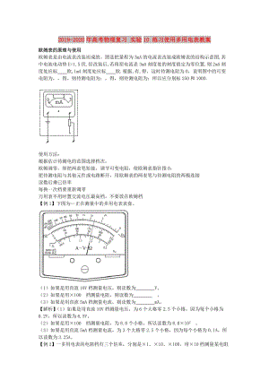 2019-2020年高考物理復(fù)習(xí) 實驗10 練習(xí)使用多用電表教案.doc