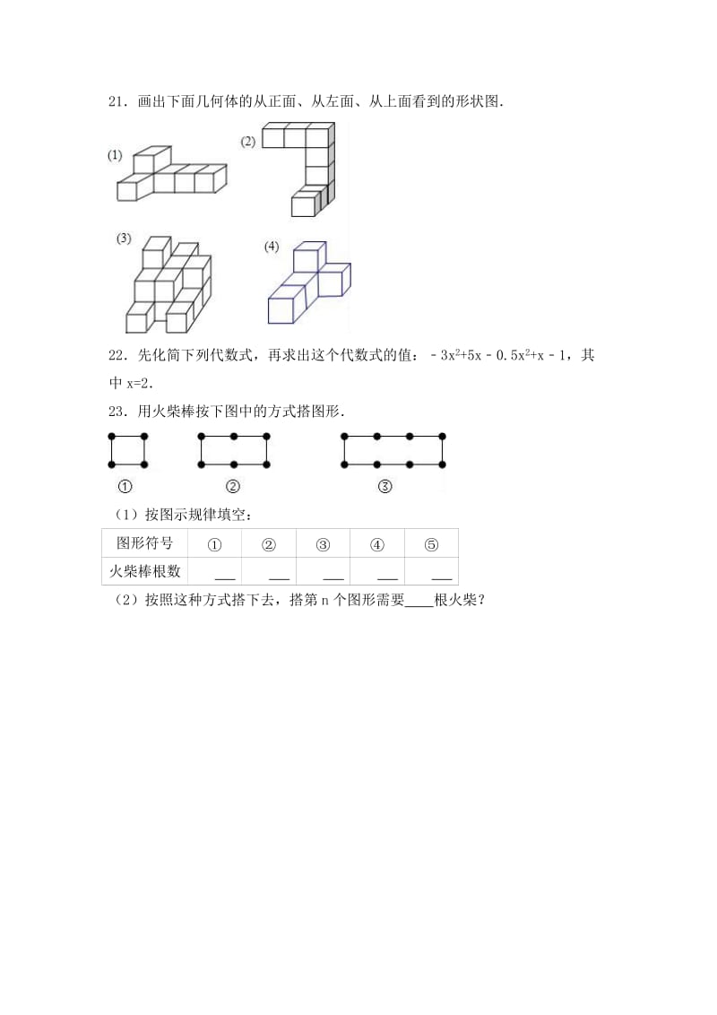 2019-2020年七年级（上）期中数学试卷（解析版）.doc_第3页