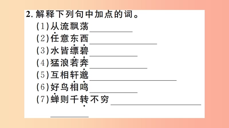 江西专版八年级语文上册第三单元11与朱元思书习题课件新人教版.ppt_第2页