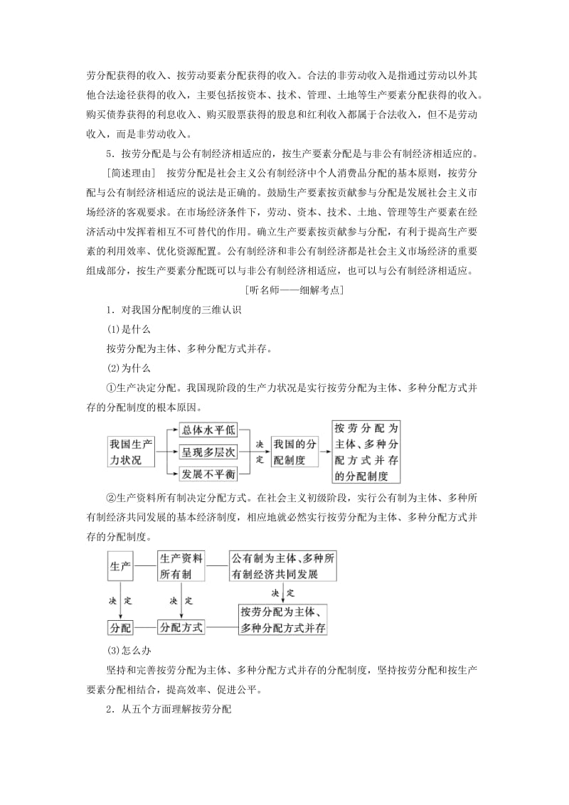 2019-2020年高考政治一轮复习 第三单元 收入与分配 新人教版必修1.doc_第2页