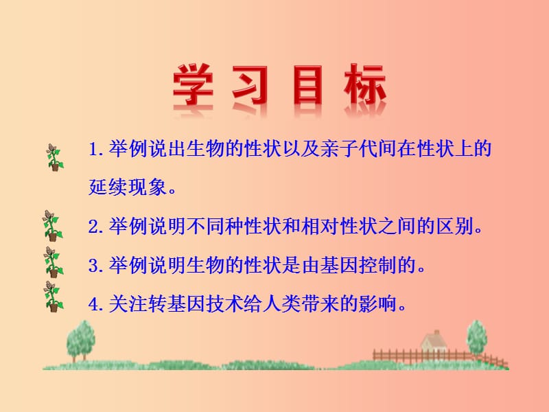 八年级生物下册第七单元生物圈中生命的延续和发展第二章生物的遗传和变异第一节基因控制生物的性状教学.ppt_第3页