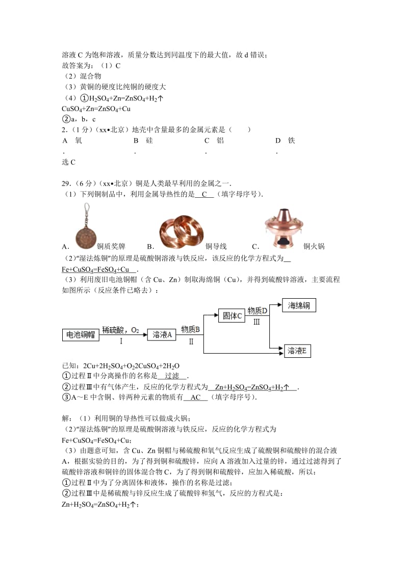 2019-2020年中考化学分类汇编：金属与金属材料.doc_第3页