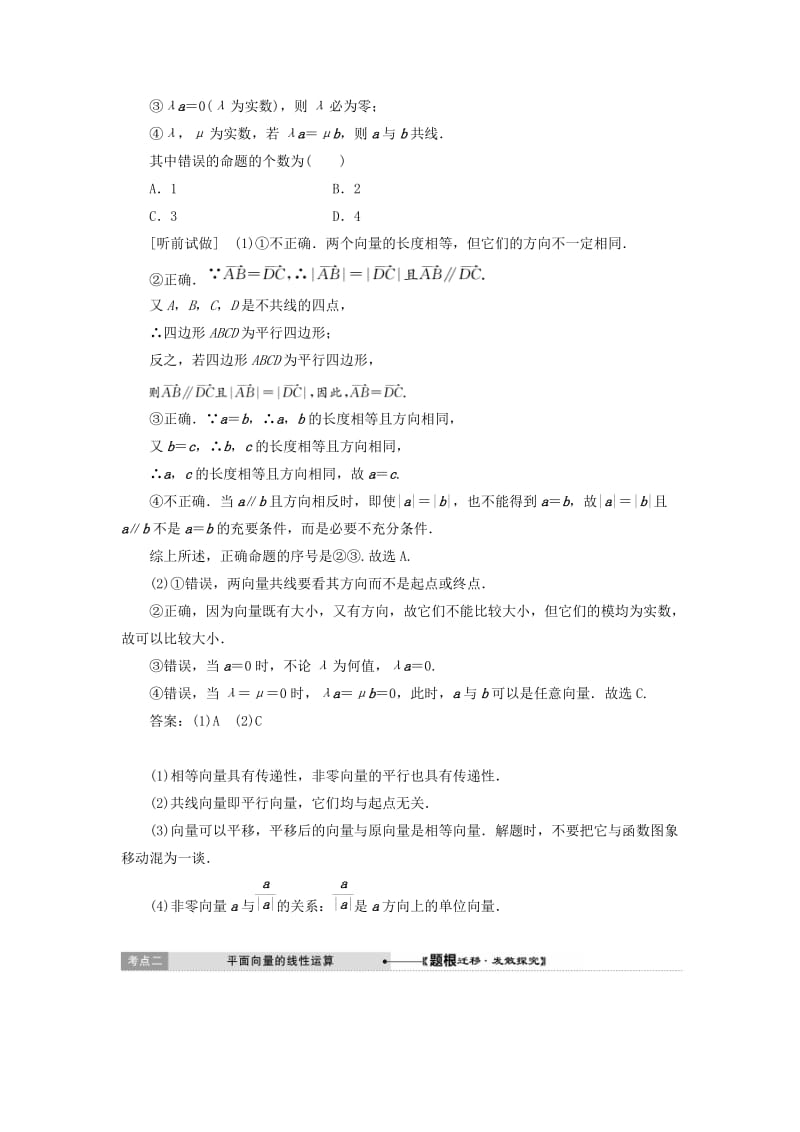 2019-2020年高考数学总复习 第五章 平面向量教案 理 新人教A版.DOC_第3页