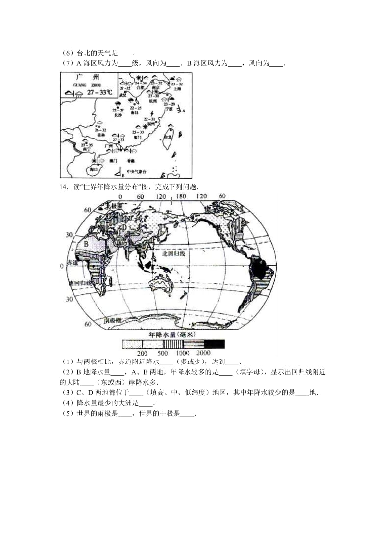 2019-2020年七年级（上）第三次段考地理试卷.doc_第2页