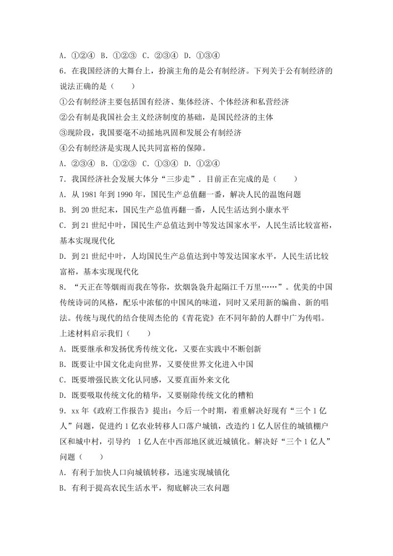 2019-2020年九年级上学期第二次段考政治试卷(I).doc_第2页