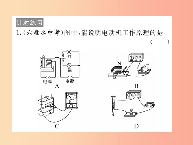 九年级物理全册 专题二 四种电磁现象辨析习题课件 （新版）沪科版.ppt_第3页