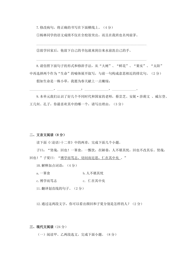 2019-2020年七年级上册语文七年级上册语文第二单元测评.doc_第2页